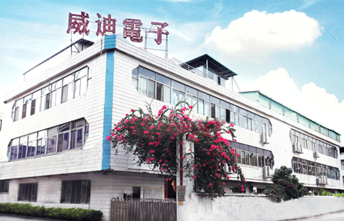 威迪电子（东莞）有限公司