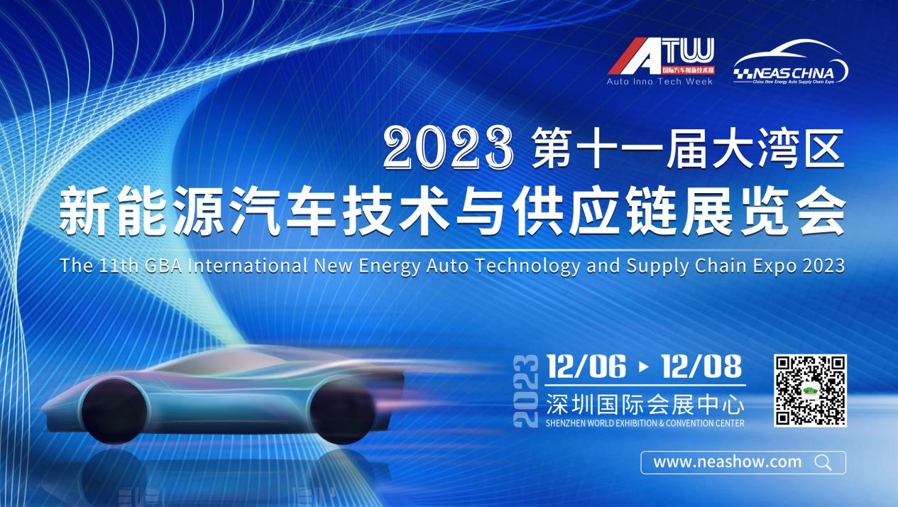 威迪电子（东莞）有限公司邀您相约NEAS CHINA 2023第十一届大湾区新能源汽车技术与供应链展览会